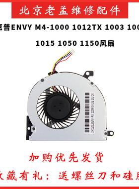 HP惠普 ENVY M4 1000 1012TX 1003 1008 1015DX 1050LA 1150 风扇