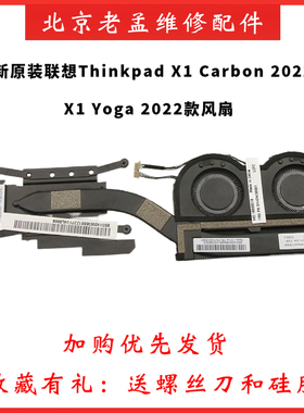 全新原装联想Thinkpad X1 Carbon X1 2022款风扇散热器5H40W36680