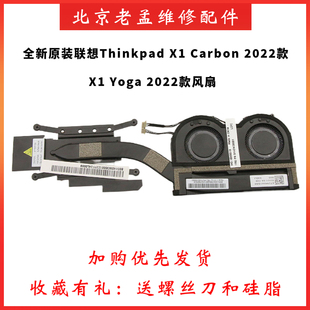 联想全新原装 X1 Yoga 7th Gen X1 Carbon 10th Gen 散热器风扇