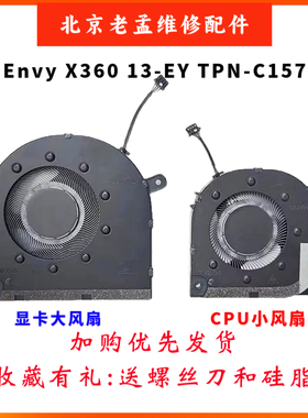 适用于全新HP/惠普Envy X360 15-ey ew N09635-001 风扇 TPN-C157