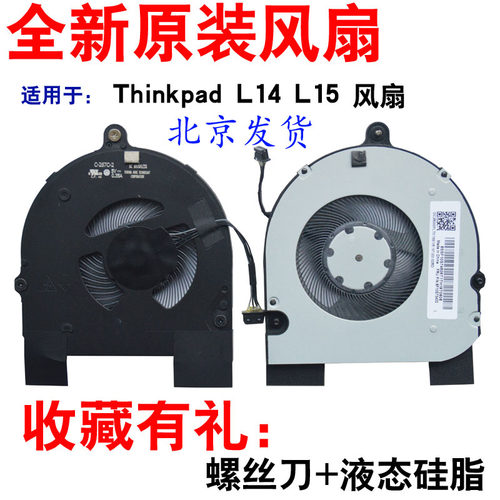 联想全新原装L14L15散热风扇