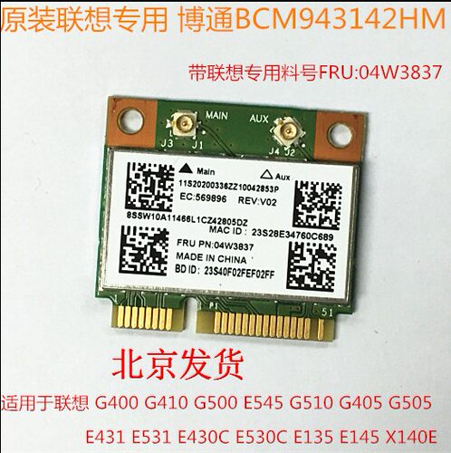 联想 G400 G410 G500 G510 G405 G505 E431 E531无线网卡 04W3837