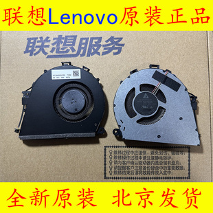 全新原装Lenovo小新-13IML2019 2020 笔记本散热风扇 sf10w59289
