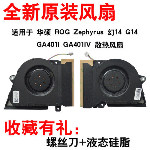 华硕全新原装GA401I静音风扇