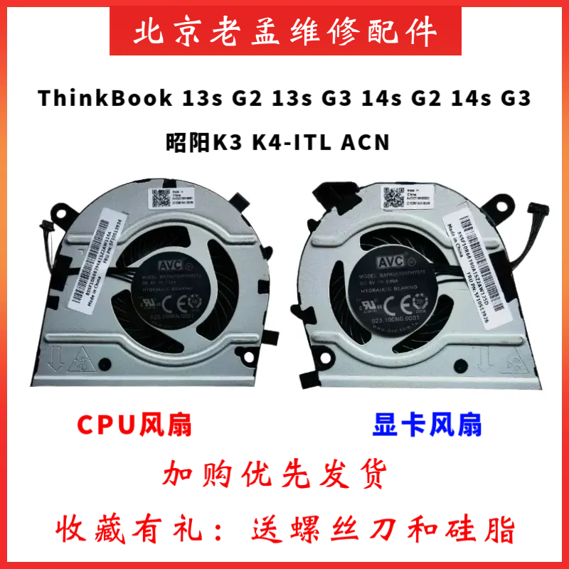 联想13SG2ITL14SG2K3风扇