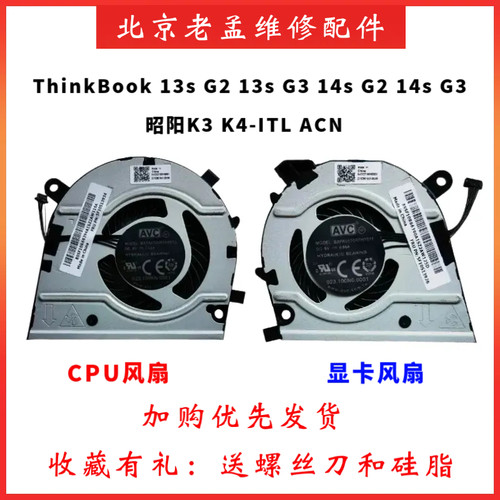联想13SG2ITL14SG2K3风扇