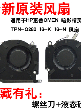 适用HP/惠普OMEN 16-K 16-N 暗影精灵8 Pro TPN-Q280 Q281 风扇