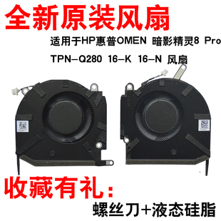 适用HP/惠普OMEN 16-K 16-N 暗影精灵8 Pro TPN-Q280 Q281 风扇