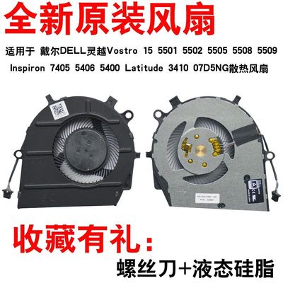 戴尔740554065501全新原装风扇