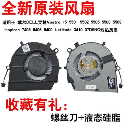 戴尔740554065501全新原装风扇