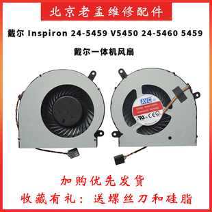 3165一体机风扇 5459 5460 散热 V5450 DELL戴尔Inspiron