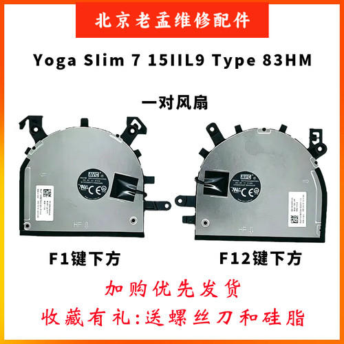 联想YogaSlim715ILL9风扇
