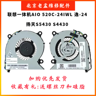适用联想AIO 逸520C-24IWL/24ICB扬天S5430 S4430一体机散热风扇