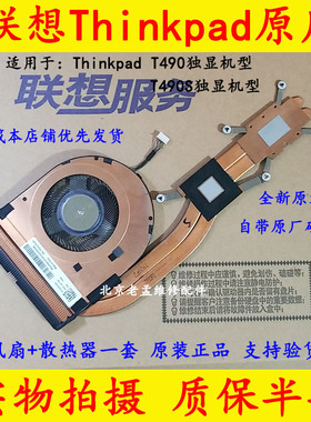 全新原装联想THINKPAD T490 T495风扇 T14 P14S P43S散热模组
