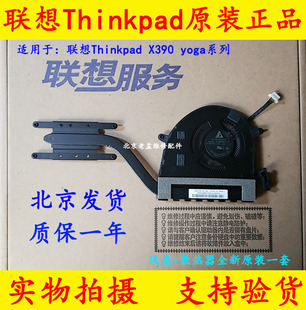 原装联想 X390 yoga X13 yoga gen 1 散热器 风扇模块 01YU961 /2