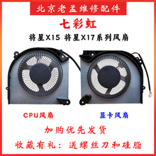 适用七彩虹 将星X15 AT 22 X15 XS 22/X15 AT 23 X17 AT 23风扇