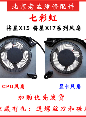 适用七彩虹 将星X15 AT 22 X15 XS 22/X15 AT 23 X17 AT 23风扇