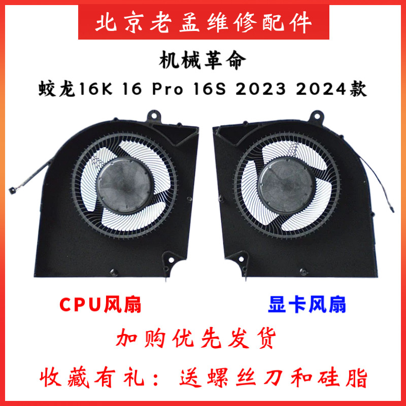 机械革命蛟龙16K16S16Pro风扇