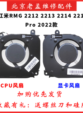 适用于小米红米 RMG2212 2213 2214 2215-AI AD G Pro2022款风扇