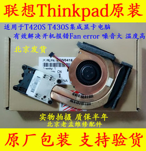 联想Thinkpad FRU：04W0416 T430S集成显卡散热器 T420S风扇