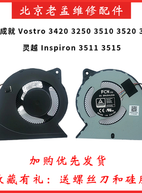 适用于 戴尔 Vostro 3510 3250 3420 Inspiron 3511 3515 CPU风扇