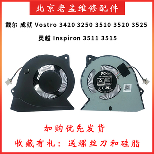适用于 戴尔 Vostro 3510 3250 3420 Inspiron 3511 3515 CPU风扇