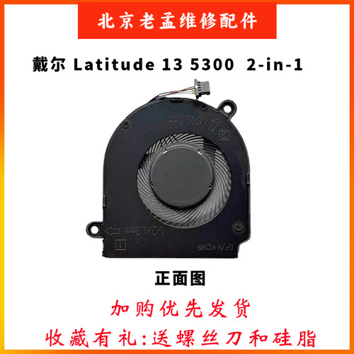 戴尔Latitude1353002-in-1扇