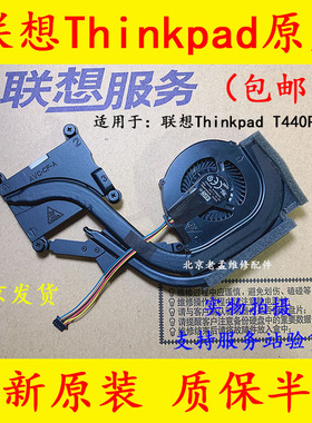 Thinkpad联想T440P风扇 T440p笔记本散热器 独立显卡 集显 铜管