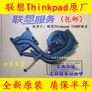 集显 独立显卡 铜管 T440p笔记本散热器 Thinkpad联想T440P风扇