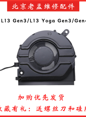 全新原装Thinkpad L13 Gen 3 L13 Yoga Gen 4 S2 Gen 7 散热风扇
