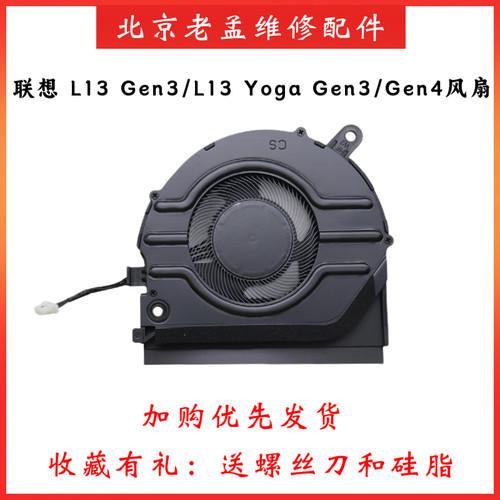 联想L13Gen3Gen4S2Gen7风扇