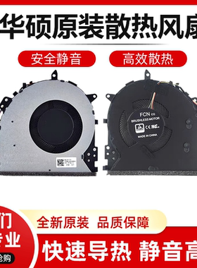 华硕 Y5100U X512U A512U F512U F512D X512F V5000F R564D 风扇