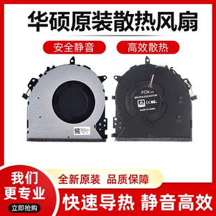 华硕 Y5100U X512U A512U F512U F512D X512F V5000F R564D 风扇