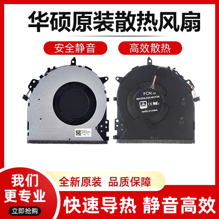 华硕 Y5100U X512U A512U F512U F512D X512F V5000F R564D 风扇