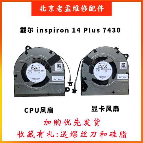 戴尔inspiron14Plus7430风扇