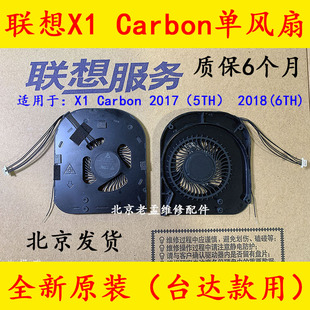 Carbon X1C 2018 适用联想 6TH 款 散热风扇01YR204 Thinkpad