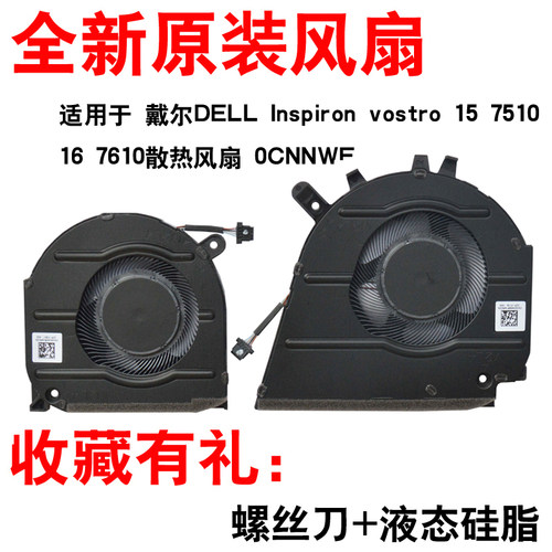 戴尔全新原装75107610静音风扇