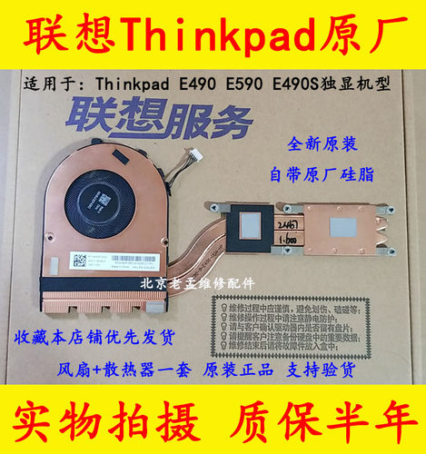 联想全新原装E490E590静音风扇