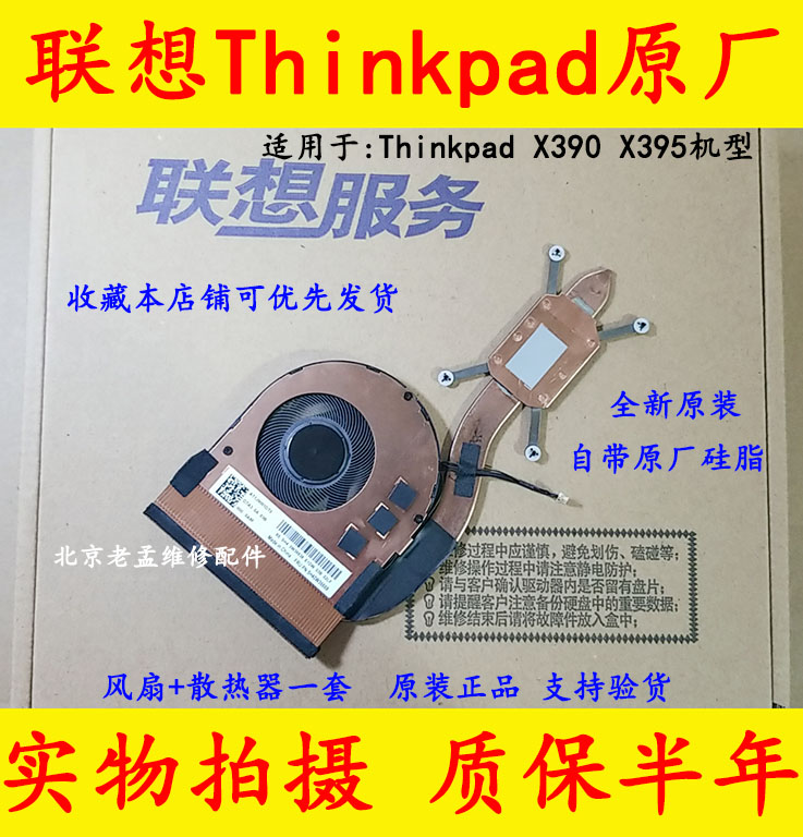 联想Thinkpad X280 A285 X390 X395 X13原装风扇 笔记本CPU散热器