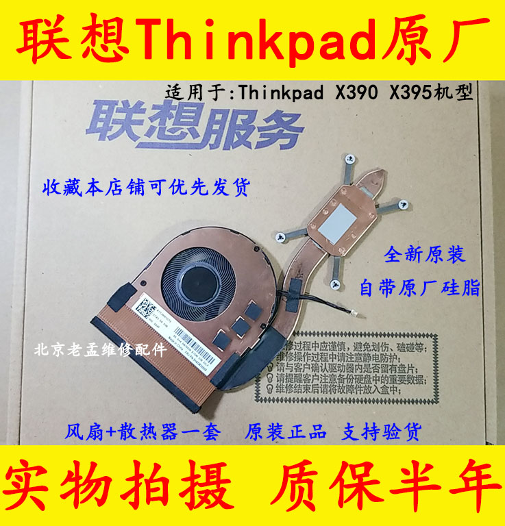 联想Thinkpad X280 A285 X390 X395 X13原装风扇 笔记本CPU散热器 3C数码配件 笔记本散热器/降温卡 原图主图