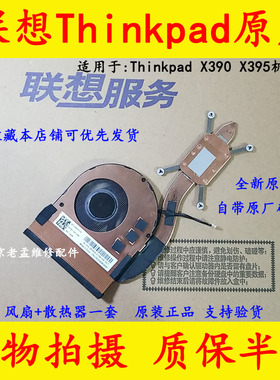 联想Thinkpad X280 A285 X390 X395 X13原装风扇 笔记本CPU散热器