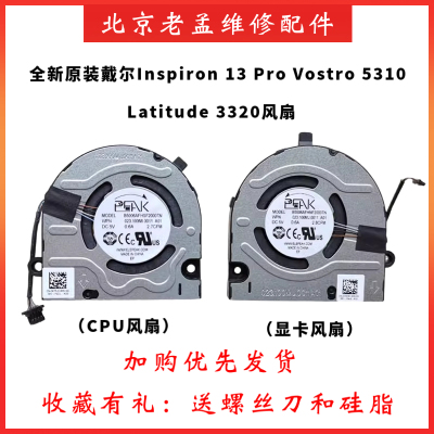 戴尔Inspiron13Pro5310风扇
