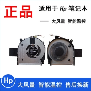 001 惠普 L20819 W132风扇 TPN x360 Pavilion 全新原装