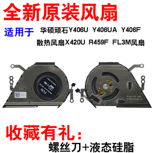 Y406F ASUS华硕 Y406U X420U X420UQ CPU风扇FL3M 顽石 R459FA