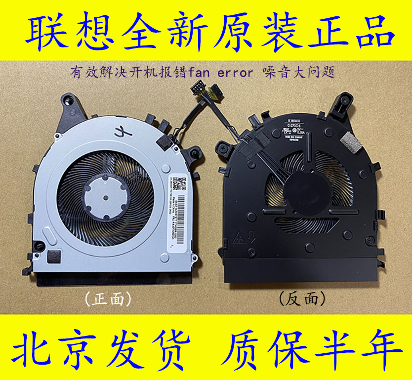 联想E14E15GEN2全新原装风扇