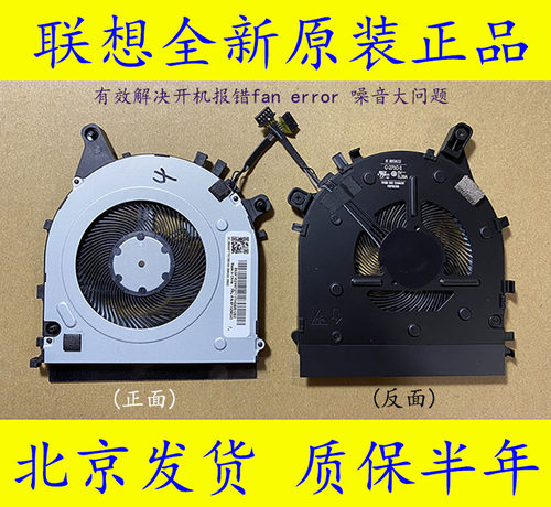 联想E14E15GEN2全新原装风扇