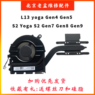 适用联想Thinkpad L13 Yoga Gen3 4 5 S2 Yoga Gen7 8 9散热风扇