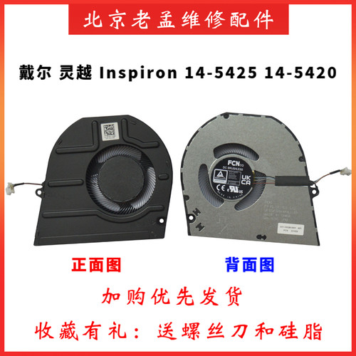 戴尔灵越1454205425CPU风扇