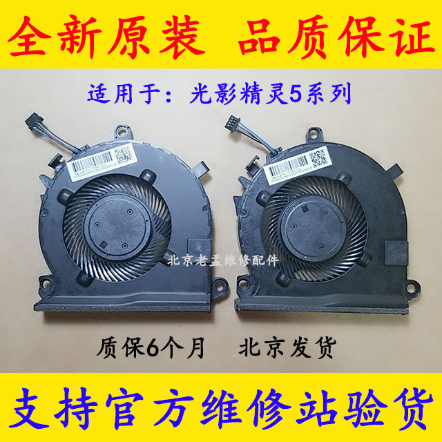HP/惠普 光影精灵6 15-EC TPN-Q229 16-A TPN-Q241笔记本散热风扇
