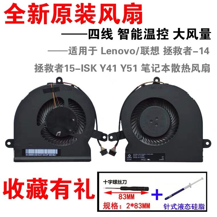 全新联想14isk15isk笔记本风扇